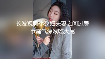 性感熟妇【苍井潮吹姬】清秀人妻~旗袍丝袜~跳蛋狂震~无套狂干【20V】 (11)