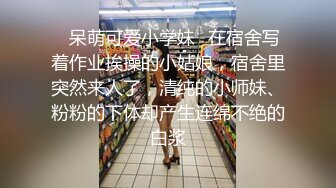  窗户缝偷窥楼下房东刚放学回家的女儿洗澡奶子还没有发育好