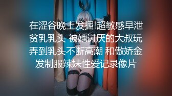 029新婚少妇欲求不满，背着老公出来偷情