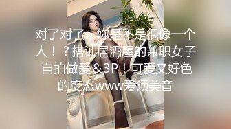 高颜值女神名模阿朱挑露奶逗外卖小哥 甜美的声音：你能陪我一会麽，不能 我很忙先走了，送上门的名模都不摸 可惜哦！