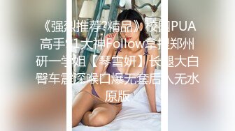 【新片速遞】  你们喜欢的视角 看看我舔逼舔屁眼的技术如何 女友开始手机玩玩 后来不淡定了 屁屁扭扭 呻吟不停 