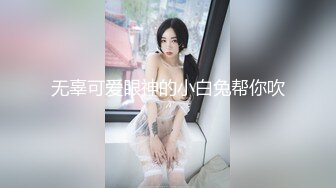 《魔手外购极品厕拍》商业城女厕全景偸拍多位少女少妇熟女方便，后位先拍脸再拍大白屁股，憋尿到极限的良家少妇动作逗死人 (5)