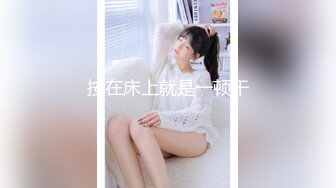 【新速片遞】 ⭐⭐⭐这个画质看着舒服，【妹妹阿】，看起来含苞怒放，小屁股~正在长身体的小妹，真的是嫩，看了让你心痒痒⭐⭐⭐