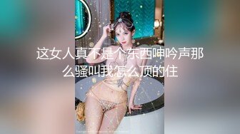 办公楼女厕全景偷拍多位美女职员嘘嘘 各种各样的美鲍鱼完美呈现 (2)