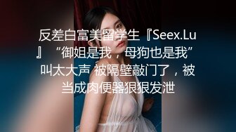 【新片速遞】   《顶级网红☀️付费精品》上海留学生OnlyFans网红反差骚女【唐阳】私拍☀️欧美范巨乳肥臀各种淫乱非常火爆