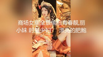 大陆AV剧情：苗条清纯高中生不堪骚扰肉偿父债被连干数次