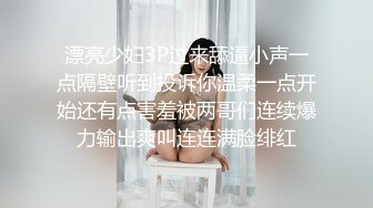 漂亮少妇3P过来舔逼小声一点隔壁听到投诉你温柔一点开始还有点害羞被两哥们连续爆力输出爽叫连连满脸绯红