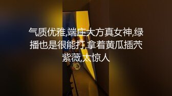 校园女神，年纪小小奶子大大，全程露脸各种内射（简芥约女主）