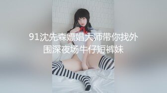 想做模特美女去應聘被攝影師綁著刮毛用道具玩1080P高清