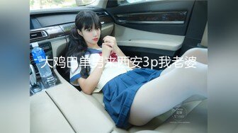 MP4/ 825M]  奶丸69，三男一女，00后的世界真疯狂，人工白虎，小嫩妹被轮番干，飘飘欲仙，看表情是爽到了很刺激