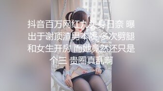 北京女王Ts王恩琦VS Ts韩小爱：三姐妹互操，刺激风骚绝顶，肥臀被操射！