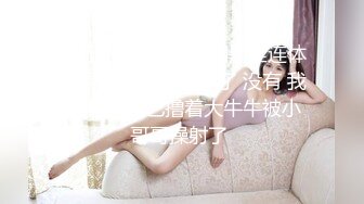 大奶清纯美眉 初撮影 身材高挑美巨乳 野外口爆 回房被大鸡吧无套输出 淫水四溢 娇喘不停 内射