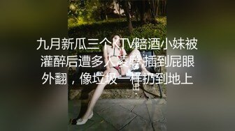  极品高端泄密专约女神土豪级大神pickugirl约操极品颜值外围美女-水神 淹没嫩穴