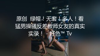 妩媚的‘少女’TS洛洛瞄准小帅哥的鲜嫩菊花，仔细端详了一会儿，没料到马上就开始猛怼了 停不下来的激战！