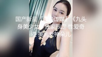 91xx君爆肏中出網襪巨乳騷妹 淫蕩寫著求操每次都頂到花蕊 更用力操我好爽_細品蜜道暴力勁射