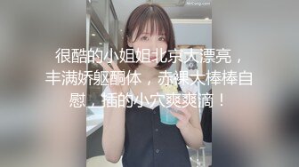 【网红反差婊】饼干姐姐 夏日游戏系列Ⅰ性感荷官被肉棒狠狠肏穴 黑丝诱惑极品炮架 湿嫩白虎女上位淫靡榨射完整版