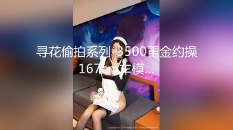 【杰克探花】兼职小少妇大胸粉嫩，死胖子喜欢打屁股，欣赏鲍鱼，妹子依然温柔配合百依百顺