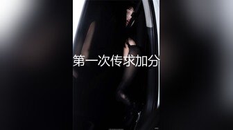 镜子前E奶高潮抽搐的白色系蕾丝女神，大拇指支持陆续更新