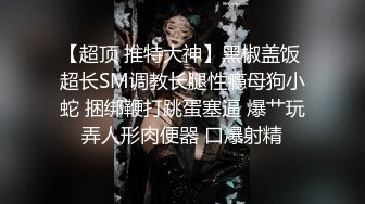 ?扣扣传媒? FSOG044 超人气91网红女神 ▌不见星空▌狂赌之渊蛇喰梦子 蜜桃臀黑丝嫩鲍 猛肏爆浆激射