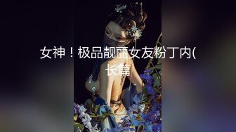 【新片速遞】 饥渴小少妇露脸黑丝红色小吊带，黑丝内裤，第一视角露脸自慰插穴，白浆流出