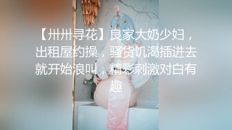 2020.12.21【肌肉佬寻花】第二场约操高端外围小姐姐，巨乳高颜值女神，温柔白嫩配合度高偷拍洗澡fb002.com