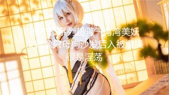 《极品CP☀️魔手☛外购》价值千元坑神巨作！商场全景4K镜头偸拍女卫超多大屁股小姐姐方便~短发清爽热裤美少妇儿子尿完她在尿