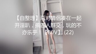 经济型集体公寓女厕三机位全景偸拍各种学生和上班族小姐姐熟女方便，意外收获小情侣厕所躺平造爱2