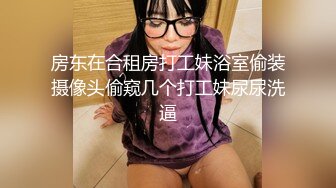 究极反差露脸女泄密！重庆甜美高颜OL女职员，被金钱征服成为老板的小母狗，各种露脸调教啪啪，玩的绝对变态