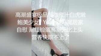 高潮盛宴极品媚态蜜汁白虎嫩鲍美少女▌Yua▌双马尾居家自慰 潮红脸蛋高潮无比上头 营养快跟不上了