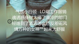 ✿气质小白领✿LO裙工作服销魂诱惑身材太棒了高冷的部门经理到了酒店怎么巨反差呢风情万种的女神艹起来太舒服