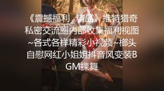 楼梯上后入风骚小母狗劲爆完美身材暴力后入翘臀，给骚逼干的淫水泛滥哭腔呻吟，美腿尤物极度淫骚