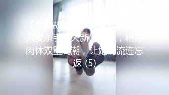 顶级露脸反差婊！高颜长腿杭州美女小姐姐【宋雯】私拍，全裸露出道具紫薇舔脚3P全程露脸，母狗属性拉满