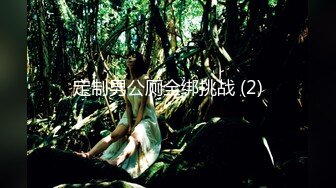 邪恶三人组下药迷翻公司的美女同事带回酒店各种姿势玩4P（续） (1)