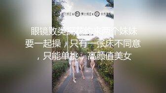 【新片速遞】  甜美新人小姐姐！初下海收费房操逼，微毛肥逼揉搓好痒，翘起屁股求操，后入撞击浪叫呻吟[1.09G/MP4/01:30:38]