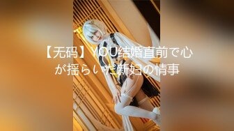 众筹购得摄影大师拒绝融化的冰未公开映像【满怀心事的援交少女调教素人高潮喷水】