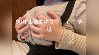 [2DF2]长屌哥广东洗浴会所800元选秀技术熟练的美女服务操的高潮2次淫叫：你是干我最狠的一个,再也不敢说要第3次了 [BT种子]