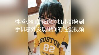  91大神和姐姐之间的秘密 找来兄弟一起操身材火辣的姐姐