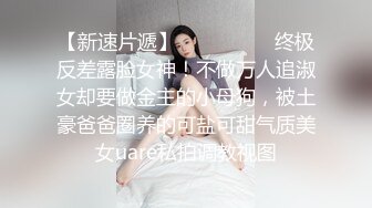 约啪达人-2000元和酒吧认识的女神级美女到她家啪啪，突然有事临时叫来女闺蜜来救场，比她还漂亮忍不住扑倒就操