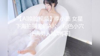 【重磅核弹?稀缺资源】身材颜值巅峰，比女人还女人极品T【MUNSUOO】私拍~榨精紫薇啪啪分不清雌雄