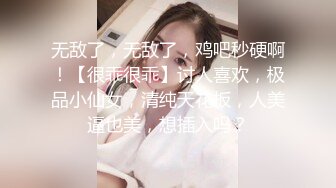 【新片速遞】 “老公对不起我又要被操到高潮了”少妇偷情被操的连连高潮 