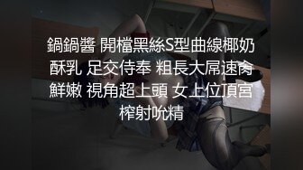 【小蝴蝶乖乖】三个00后裸体横陈  两个小伙今夜艳福不浅  轮流暴插 换着干 淫水横飞娇喘连连 刺激香艳