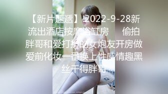 【新片速遞】  2022-5-3新流出360酒店摄像头近景偷拍高颜值美女和帅哥男友开房69口交做爱