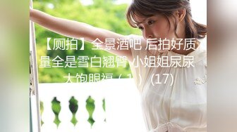 科技园女厕 白点裙透明内高冷美职员 狭小的穴口竟然喷出两条直线