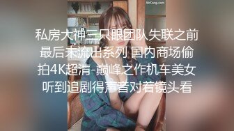 辽宁大学小情侣自拍分手外泄，风骚女友被爆操