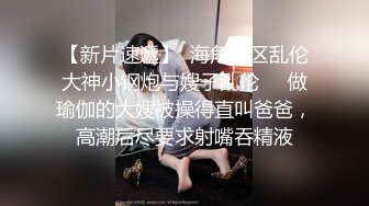 佛山高中生门事件，眼镜校服妹吃鸡巴技术生涩，大屁股被渣男后入，摄影流出