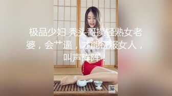 极品尤物！甜美少女！被胖大叔尽情玩弄，张开双腿扣骚穴