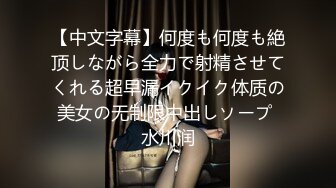 【新片速遞】觊觎已久的邻家小妹这次终于逮到机会下药迷翻❤️各种姿势玩她的小嫩鲍