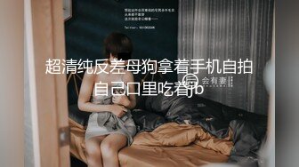 【新片速遞】 蜜桃传媒PMC329忍不住勾引妹妹的男友-雪霏【水印】