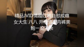 魔都巨乳少妇憋疯后终于得到释放