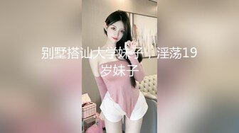 “爸爸輕一點！”吊鐘乳少婦被幹到腹痛，精瘦身材巨大的車頭燈晃的人眼暈